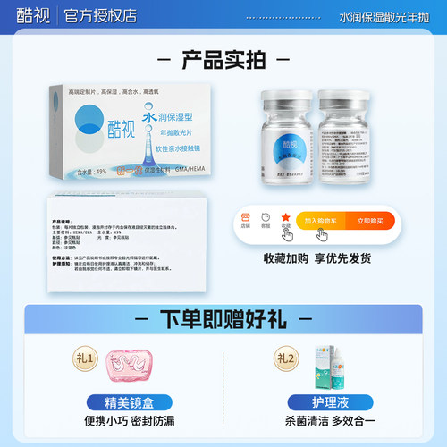 专业定制]酷视散光隐形眼镜近视订制远视年抛2片装透明官网正品 - 图3