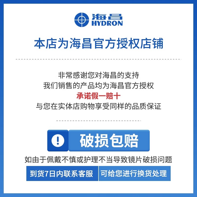 海昌隐形眼镜半年抛2片盒装近视透明水凝胶爱视博正品水润舒适