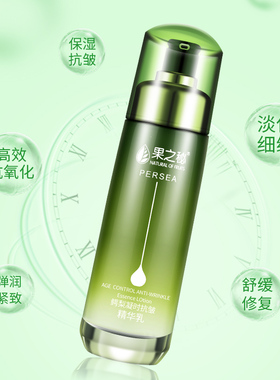 果之秘鳄梨提拉紧致抗初老滋润乳液清爽持久补水保湿舒缓淡化细纹