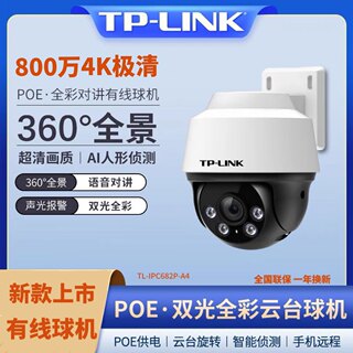 TP-Link 8 Million-Pole Clear Surveillance Camera PoE Power Supply For Home Outdoor 360 Degrees Rotate Mobile Phone Remote