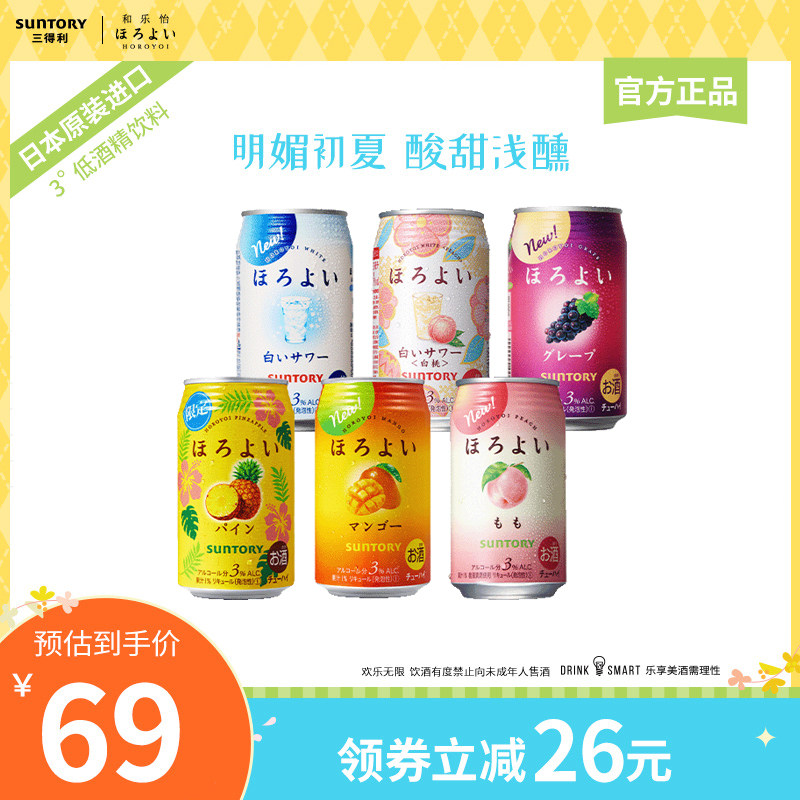 日本原装进口三得利和乐怡6预调酒 三得利预调酒预调鸡尾酒/Alcopop