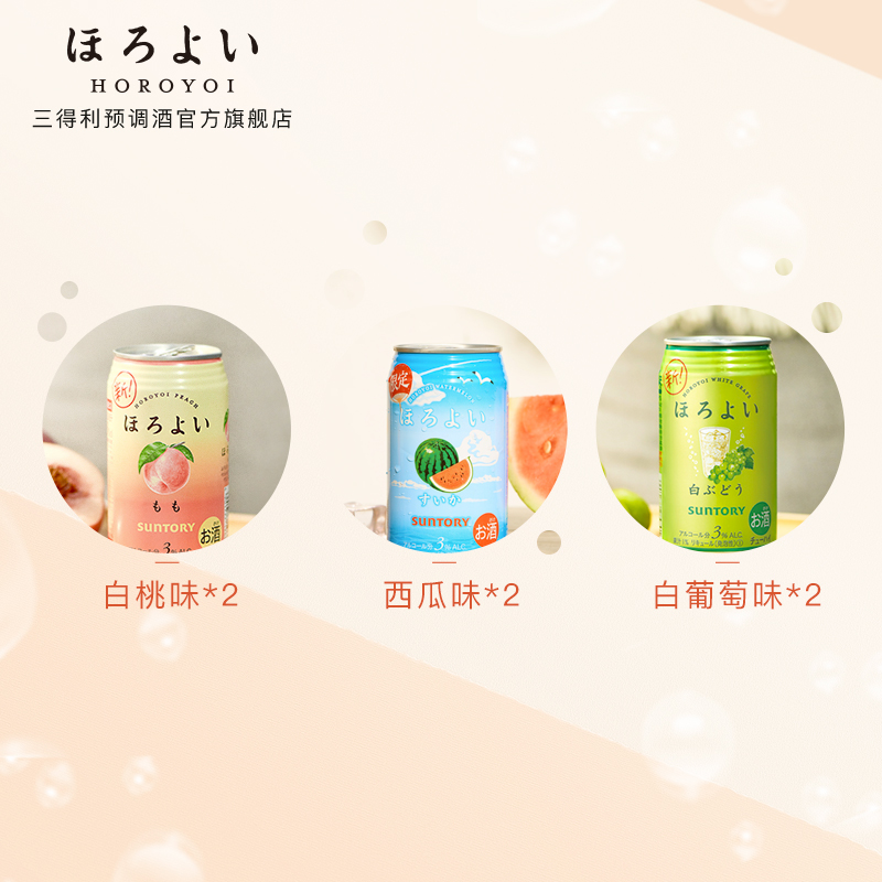 三得利预调酒官方旗舰店日本进口HOROYOI和乐怡预调鸡尾酒西瓜礼盒套装350mL*6罐三得利2