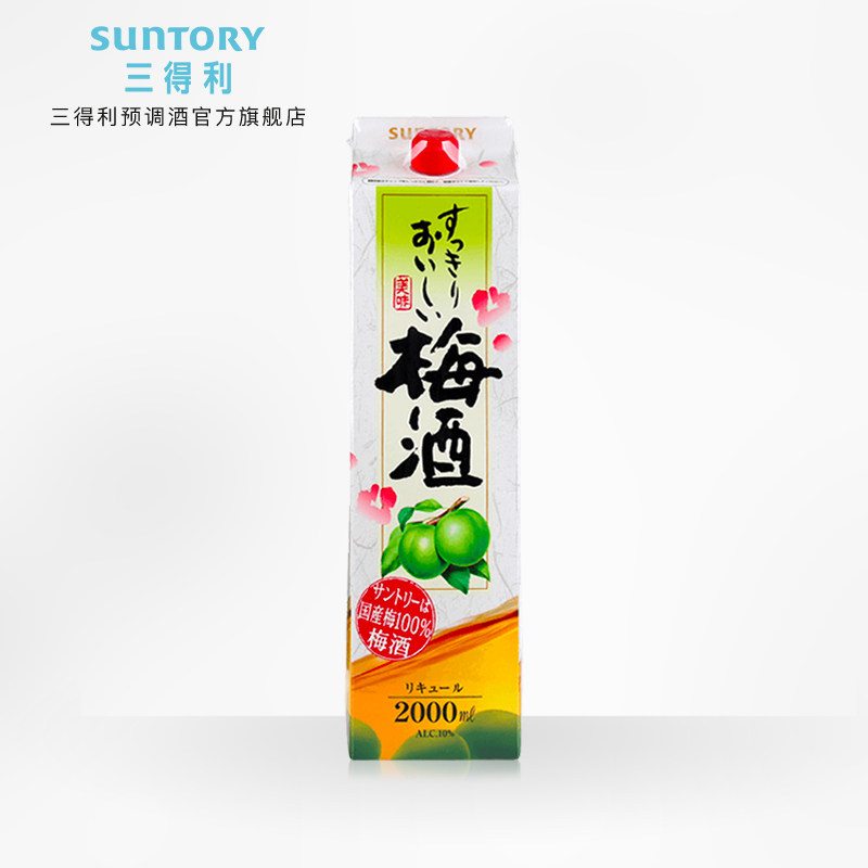 三得利日本梅酒进口梅子酒2l 热品库 性价比省钱购