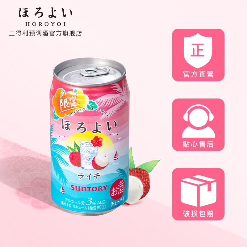 三得利预调酒官方旗舰店日本进口三得利和乐怡预调鸡尾酒350mL8罐低度网红微酒感女士果酒3