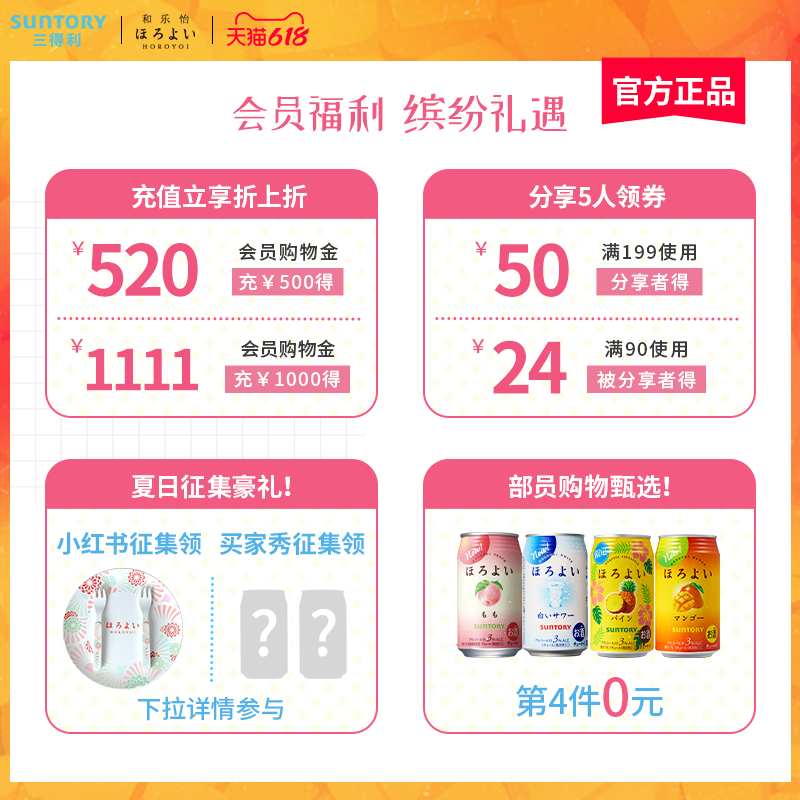  三得利预调酒预调鸡尾酒/Alcopop