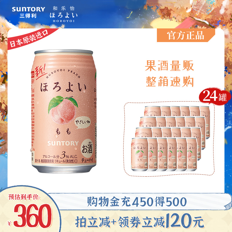 三得利预调酒官方旗舰店日本三得利和乐怡预调网红鸡尾酒果酒350mL*24罐囤货装0