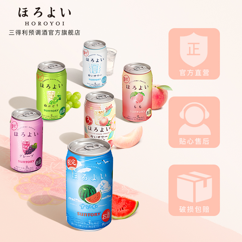三得利预调酒官方旗舰店日本进口HOROYOI和乐怡预调鸡尾酒西瓜礼盒套装350mL*6罐三得利3