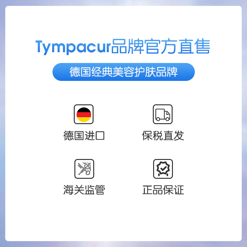 德国进口tympacur美妙身形身体乳液 MITOPHARM海外身体乳/霜