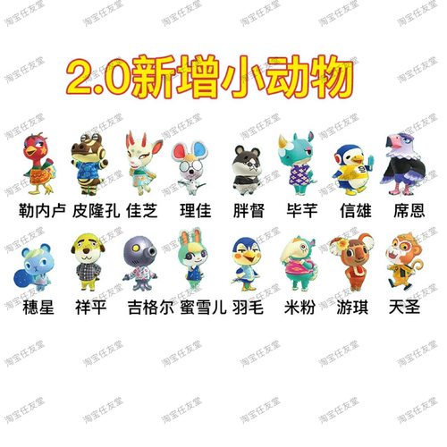 动物森友会3.0动森小动物接动物村民岛民领养蜜雪儿 穗星 佳芝 - 图3