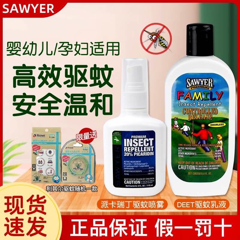 索耶sawyer驱蚊喷雾水乳液婴儿童孕妇户外防虫神器避蚊胺派卡瑞丁 - 图1