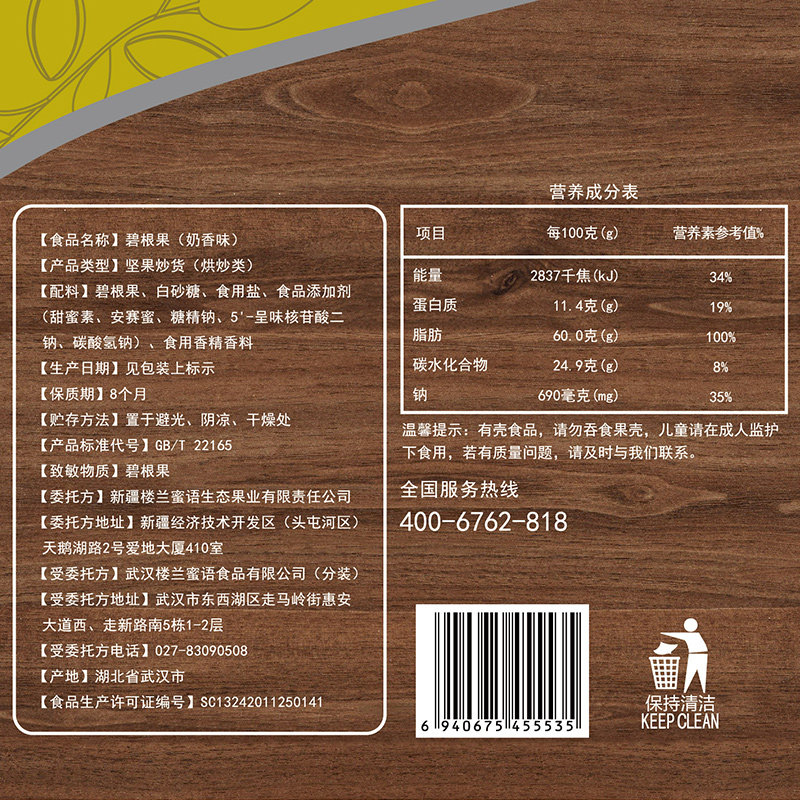 【楼兰蜜语-碧根果200g】散装干果仁 楼兰蜜语博瑞海德长寿果/碧根果
