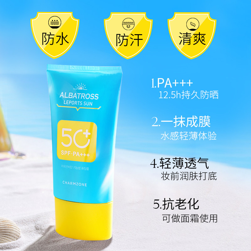 charmzone /婵真信天翁隔离防晒霜 CHARMZONE婵真海外防晒霜