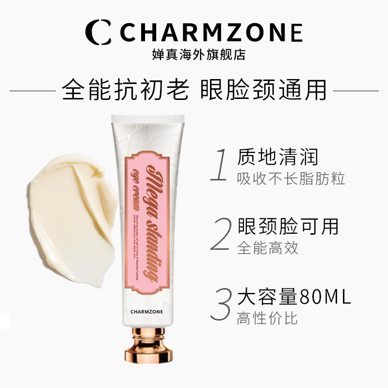 charmzone /婵真全脸淡斑补水眼霜 CHARMZONE婵真海外眼霜