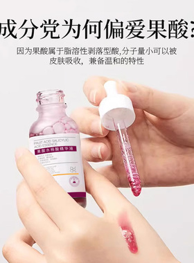 水杨酸果酸精华液美容院面部刷酸去闭口改善粉刺收缩黑头毛孔粗大
