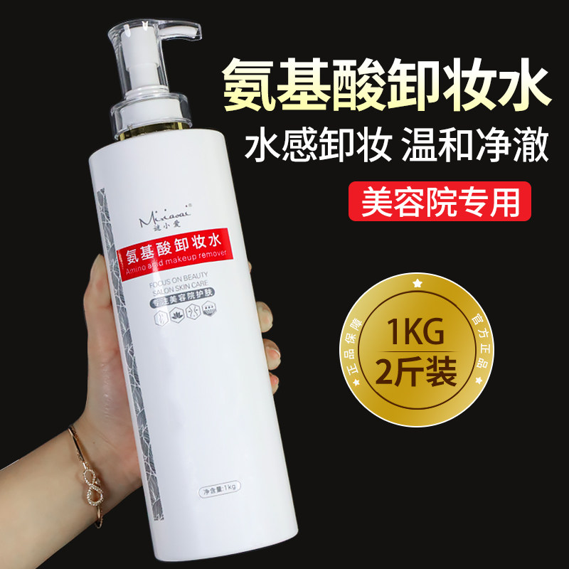 1000ml卸妆水美容院专用大瓶装液卸妆油品牌旗舰店正品官方大容量