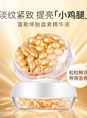 芦荟胶维生素e软胶囊美白淡斑去黄美容院专用灌肤维E乳正品旗舰店