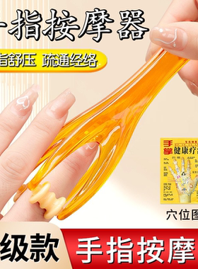 多功能手指按摩器瘦手穴位夹