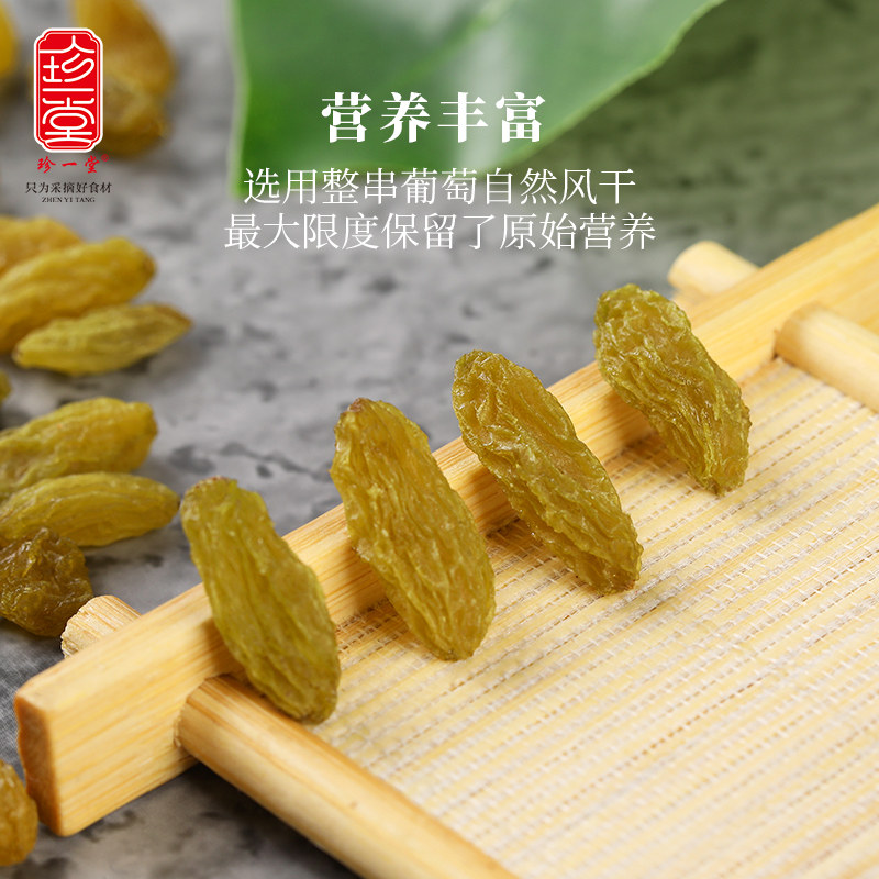 珍一堂大颗粒吐鲁番特产绿葡萄干 珍一堂葡萄干