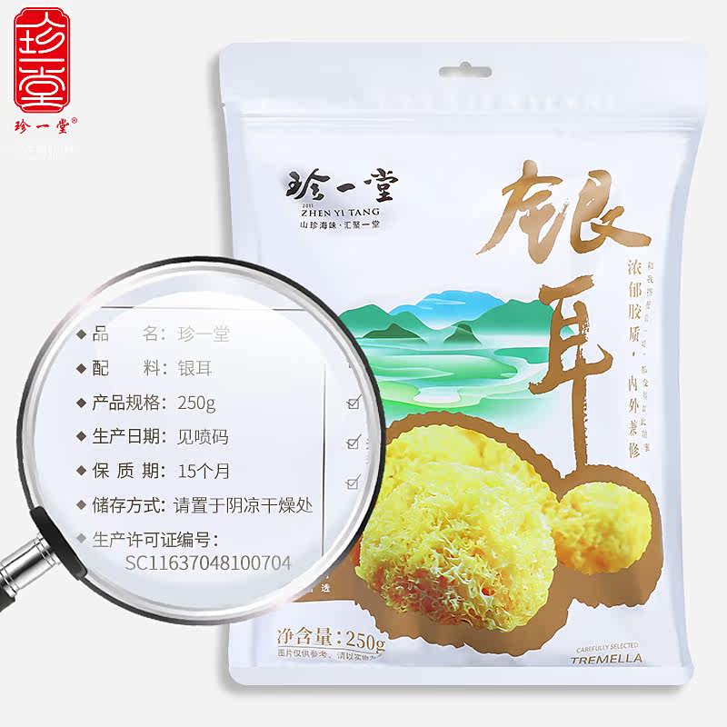 珍一堂250g古田特产糯耳白木耳 珍一堂银耳/白木耳