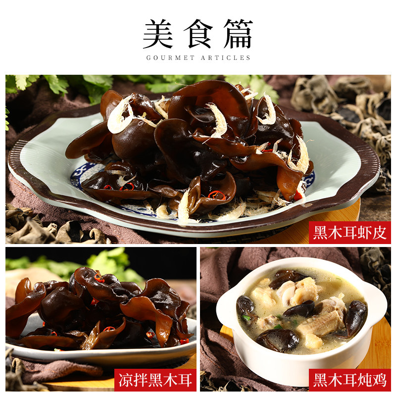 珍一堂特级正宗东北特产干净秋木耳 珍一堂黑木耳