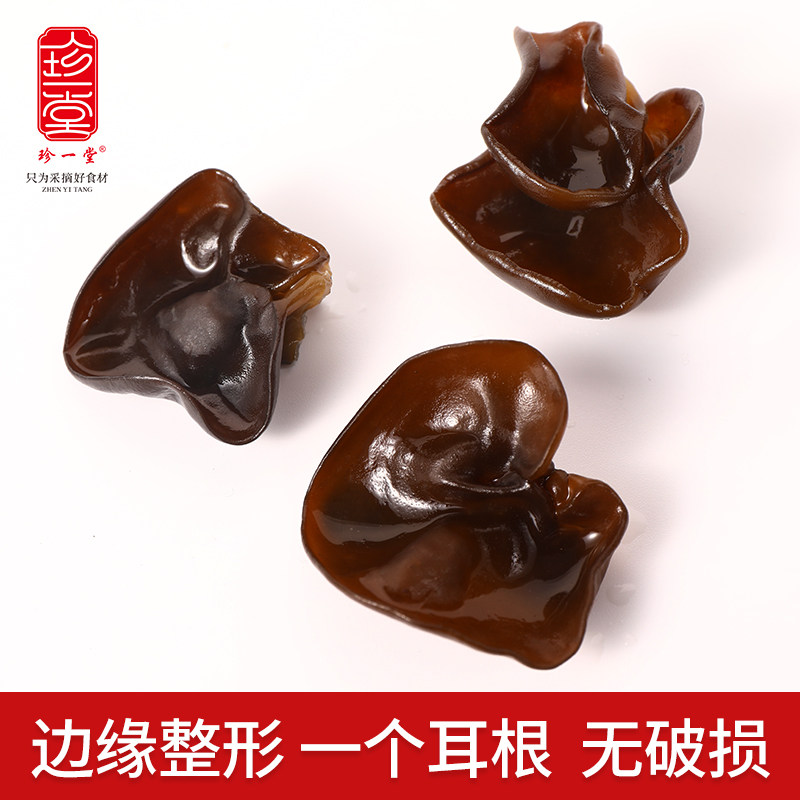 珍一堂特级正宗东北特产干净秋木耳 珍一堂黑木耳