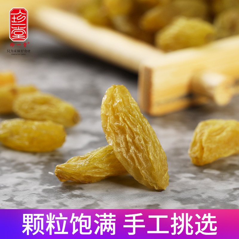 珍一堂大颗粒吐鲁番特产绿葡萄干 珍一堂葡萄干