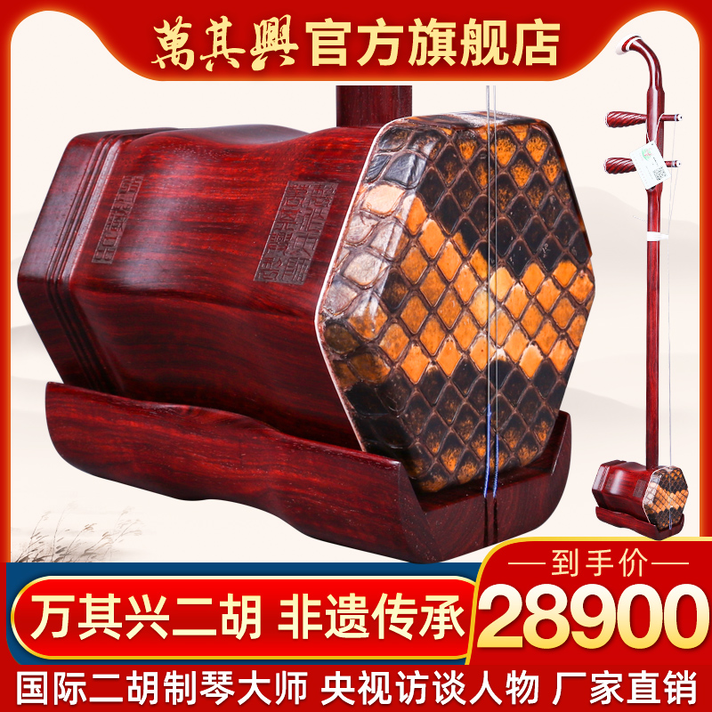 万其兴二胡印度小叶紫檀正品厂家直销高级演奏档大音量专业琴乐器 万其兴二胡印度小叶紫檀正品厂家直销高级演奏档大音量专业琴乐器
