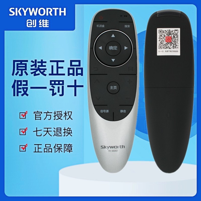 原装skyworth创维液晶酷开YK-6600 6019 8404 8503 8614 1801 8612 6800 8602J H通用蓝牙语音电视机遥控器-图1