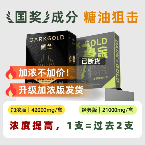 【身材肠道】国奖黑金茶-未来可7高浓缩金花黑茶提取冠突散囊菌 - 图0