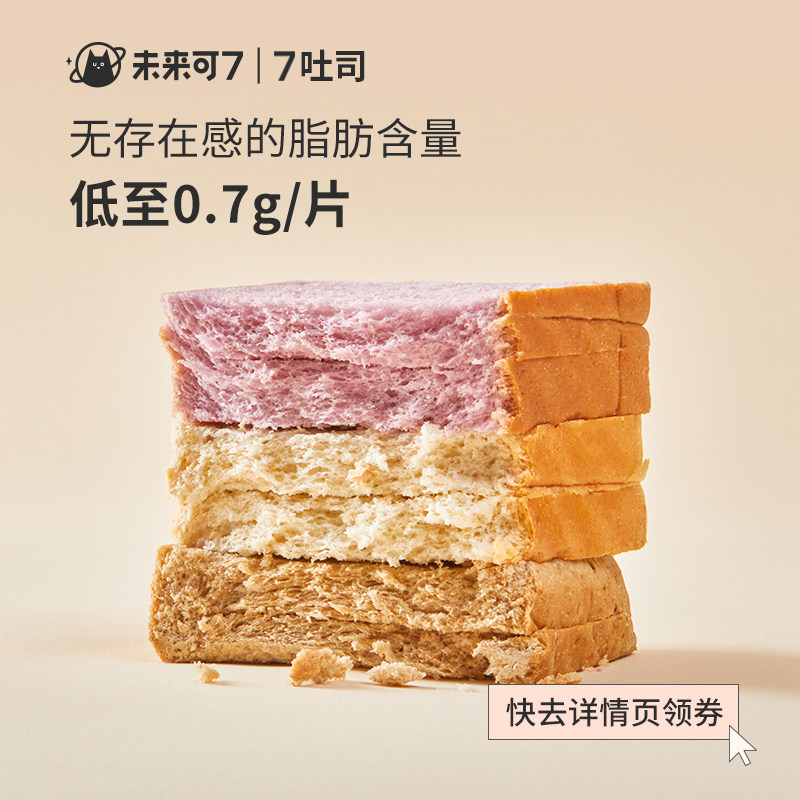 【未来可7】7吐司低代餐全麦0面包 未来可7西式糕点