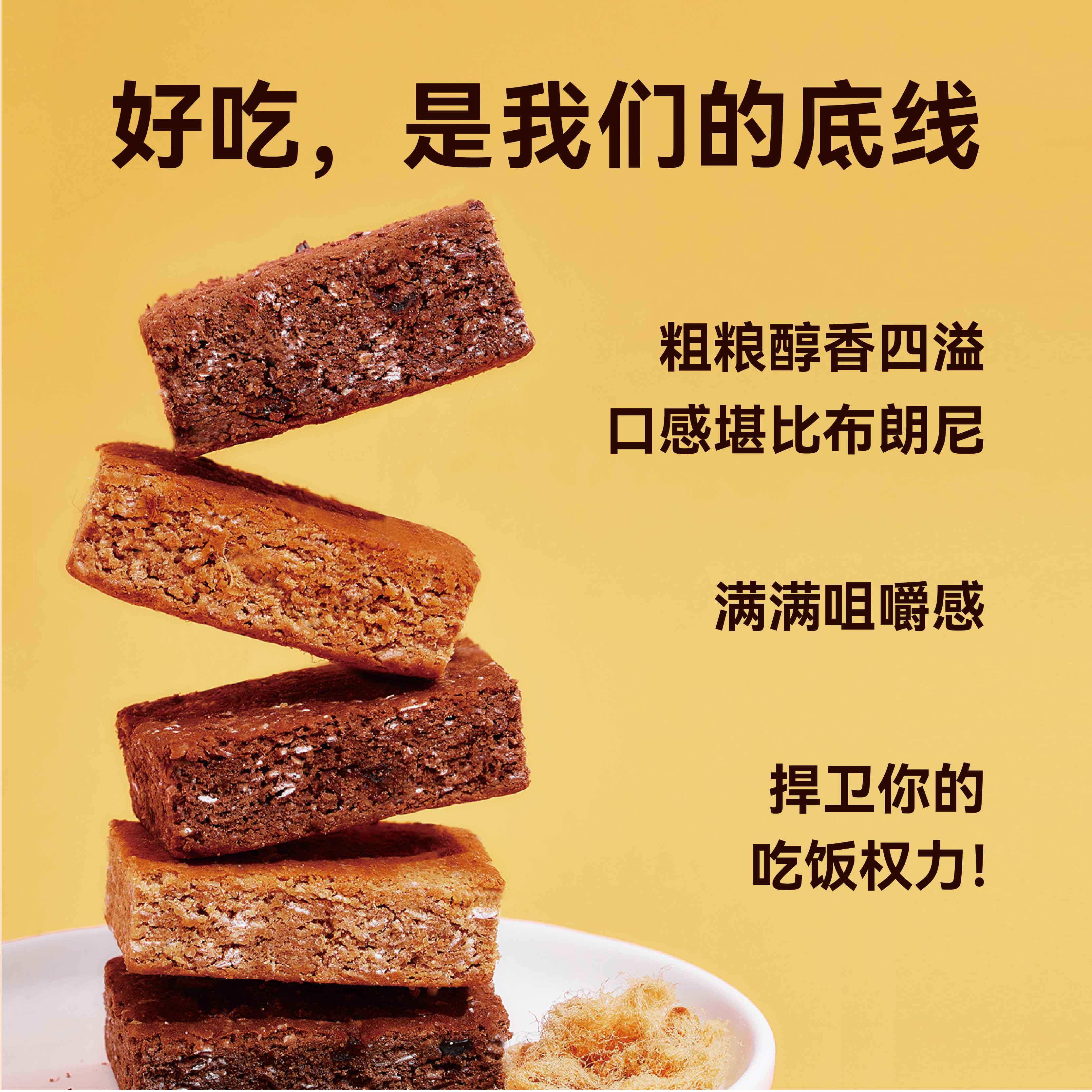 未来可7小7砖低gi压缩轻食品饼干 未来可7西式糕点