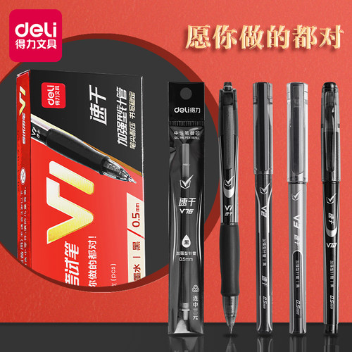 得力考试中性笔按动学生用速干刷题笔臻顺滑水笔全针管0.5子弹头连中三元拔帽文具碳素签字笔加强型黑笔 - 图0