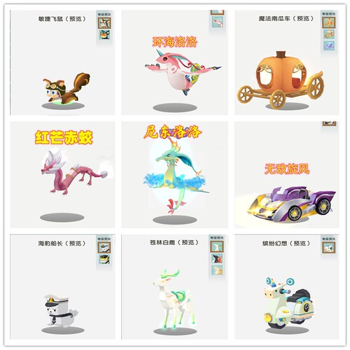 迷你世界永久皮肤坐骑圣夜惊喜环海洛洛飞鼠无敌旋风魔龙激活码卡 - 图0