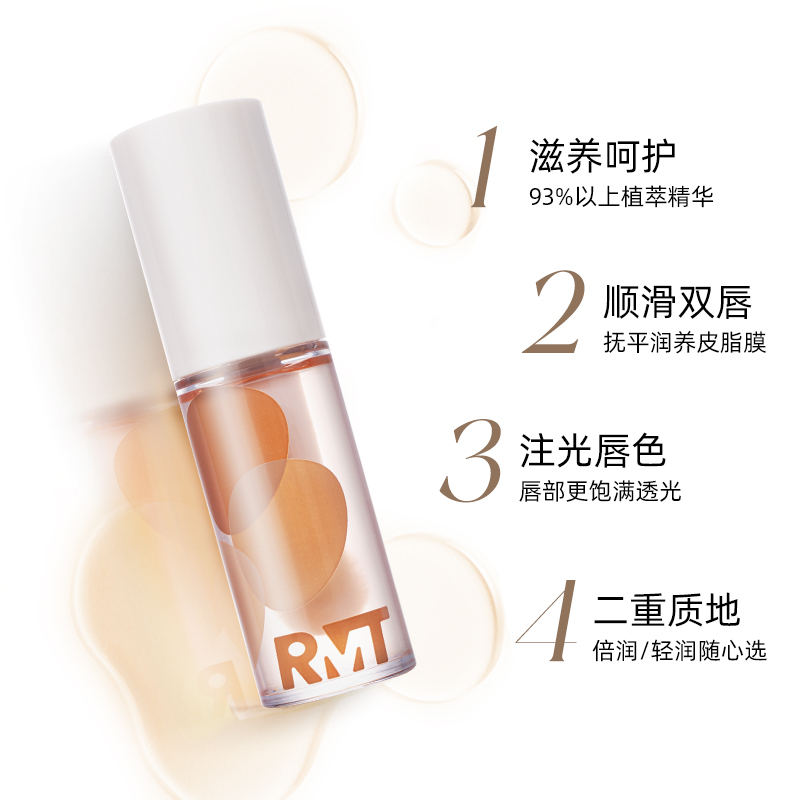 RMT罗小曼护唇油补水保湿滋润防干裂唇膜学生党官方旗舰店正品 - 图0