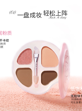 罗小曼四色卧蚕盘提亮修容