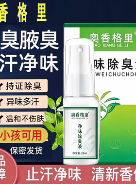 珍丽莱奥香格里止汗露