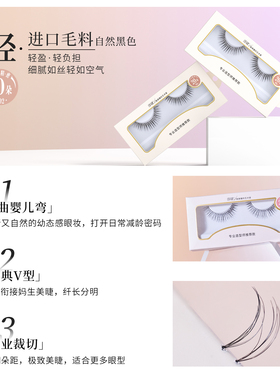 淳睫P01 P02专业造型师精密单簇朵毛一对装