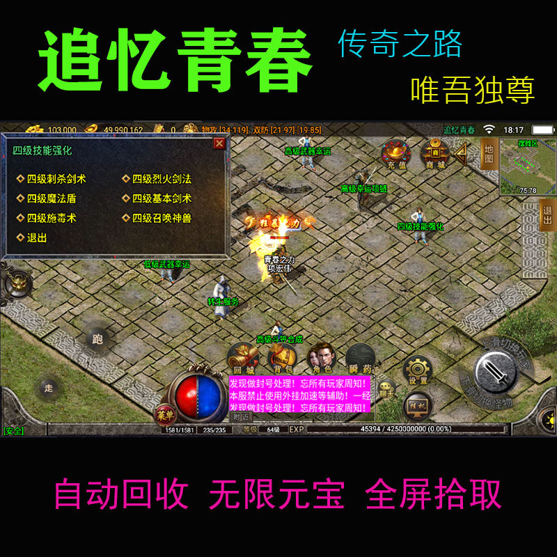 传奇sf176复古传奇手游自动回收无限元宝全屏拾取安卓版联网版三职业