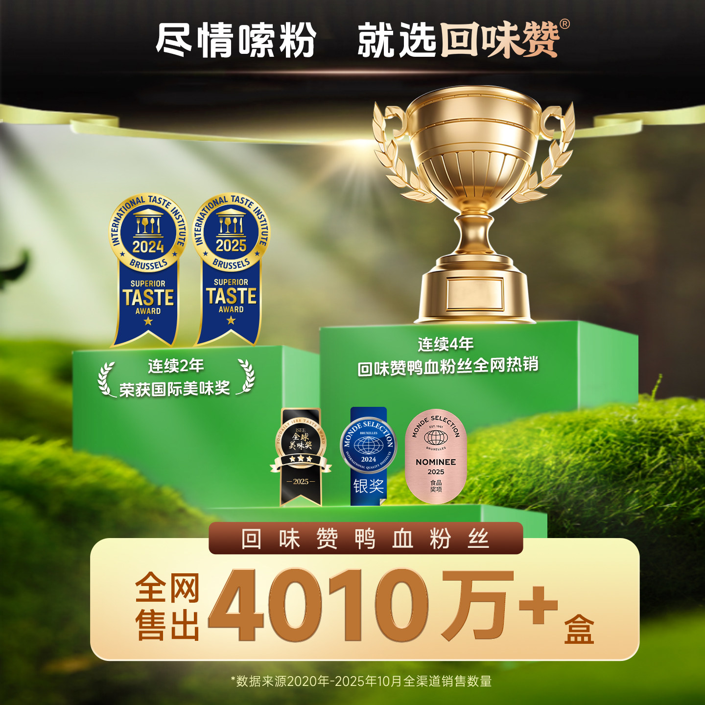 回味赞鸭血粉丝汤方便速食懒人早餐夜宵米线正宗南京特产老鸭粉,淘宝优惠券,粉丝福利购,淘宝优惠卷