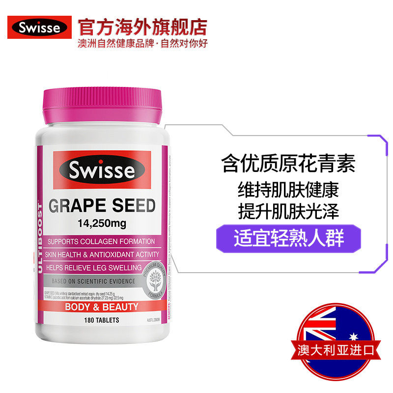 澳洲swisse葡萄籽粉片食用提取物 俊辰海外葡萄籽提取物