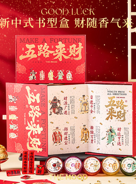 未知气味五路来财香薰蜡烛礼盒小众实用发财无火香氛乔迁开业礼物