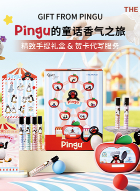 未知气味pingu梦乐园diy香水礼盒
