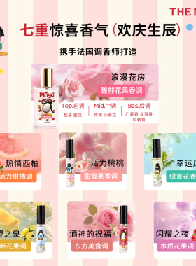 未知气味pingu联名-闪耀草莓生日香水礼盒礼物送闺蜜女友小众高级