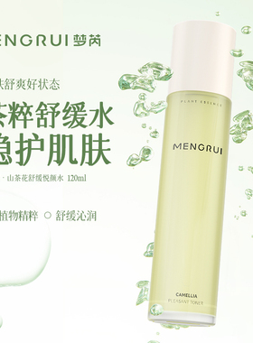 保湿舒缓山茶花水乳套盒