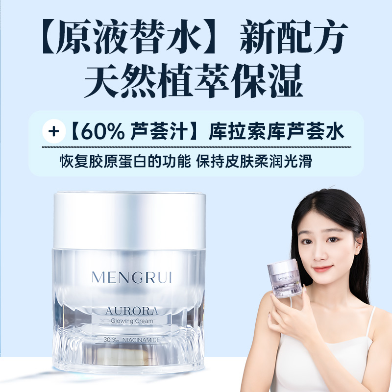 【贵妃专属】梦芮极光晶萃霜面霜保湿补水滋润抗皱紧致淡纹素颜霜