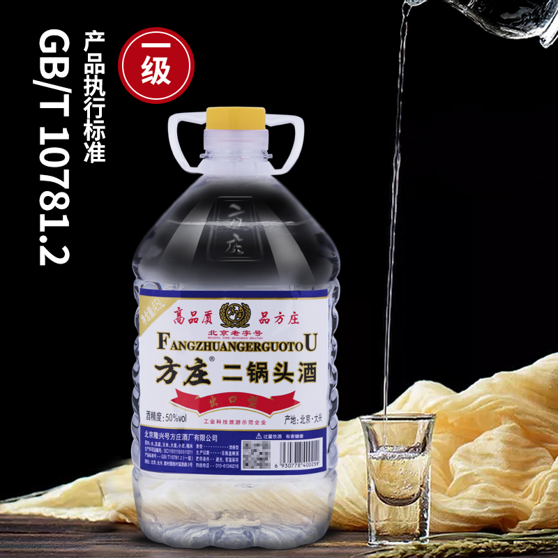 隆兴号北京方庄二锅头白酒纯粮食酒65度清香型高度桶装酒泡酒专用 - 图3