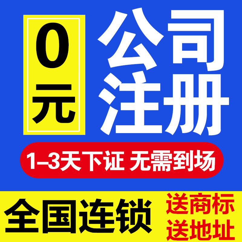 上海深圳广州杭州成都武汉公司注册注销个体工商户营业执照代办理