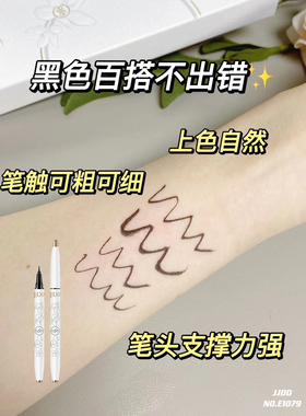 简简单单眼线水笔不晕染持久