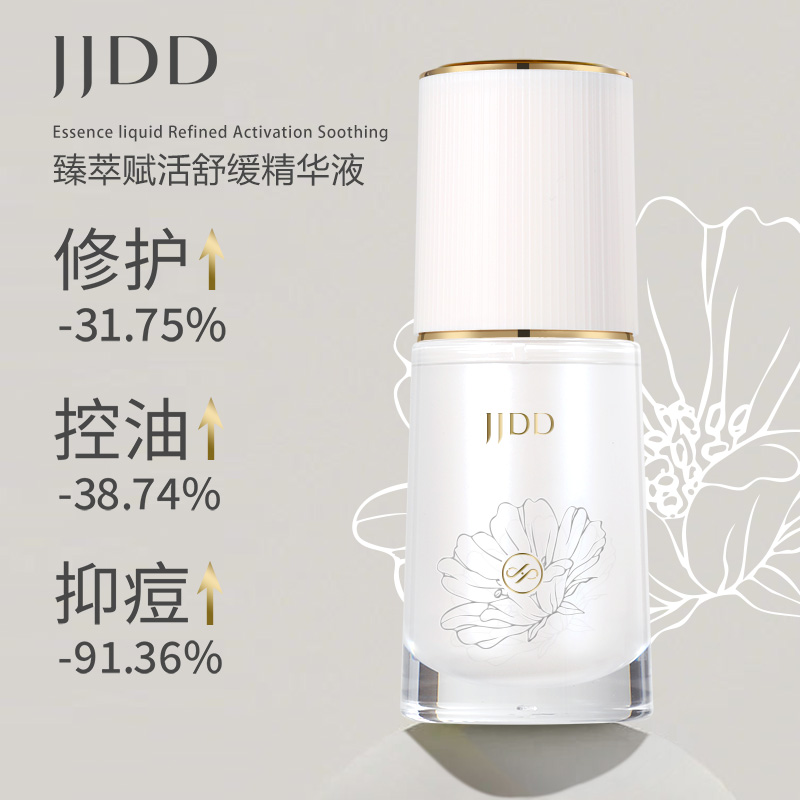 JJDD简简单单臻萃赋活舒缓精华液舒缓抗老高保湿深舒缓多重植萃