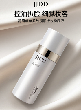 柔纱锁颜持妆粉底液轻薄不拔干